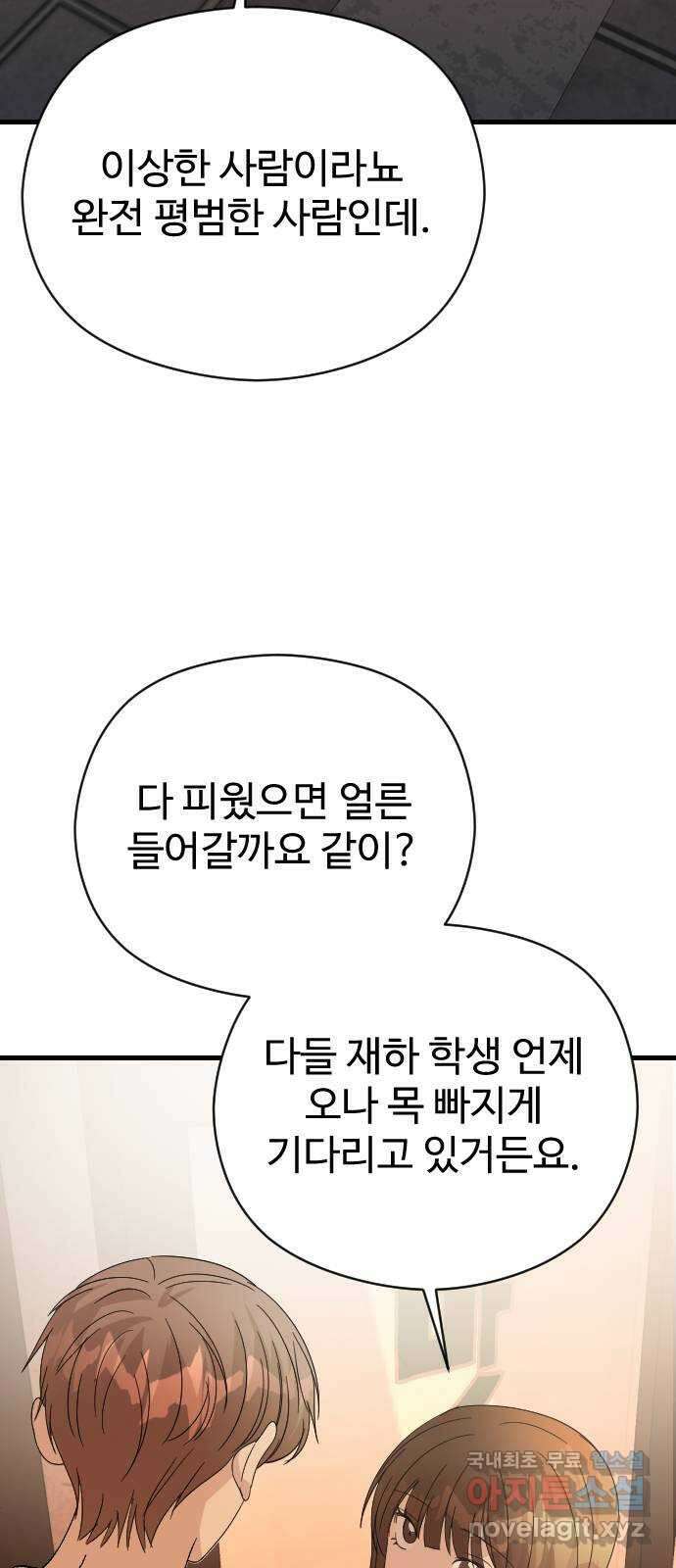 주작연애 54화. 한번은 우연 두 번부터 인연 세 번부턴...? 10