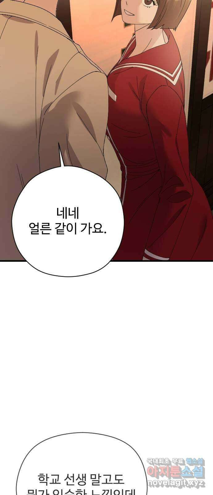 주작연애 54화. 한번은 우연 두 번부터 인연 세 번부턴...? 11