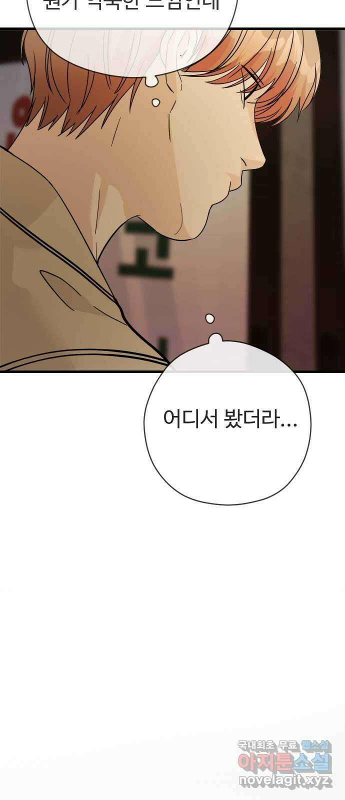 주작연애 54화. 한번은 우연 두 번부터 인연 세 번부턴...? 12