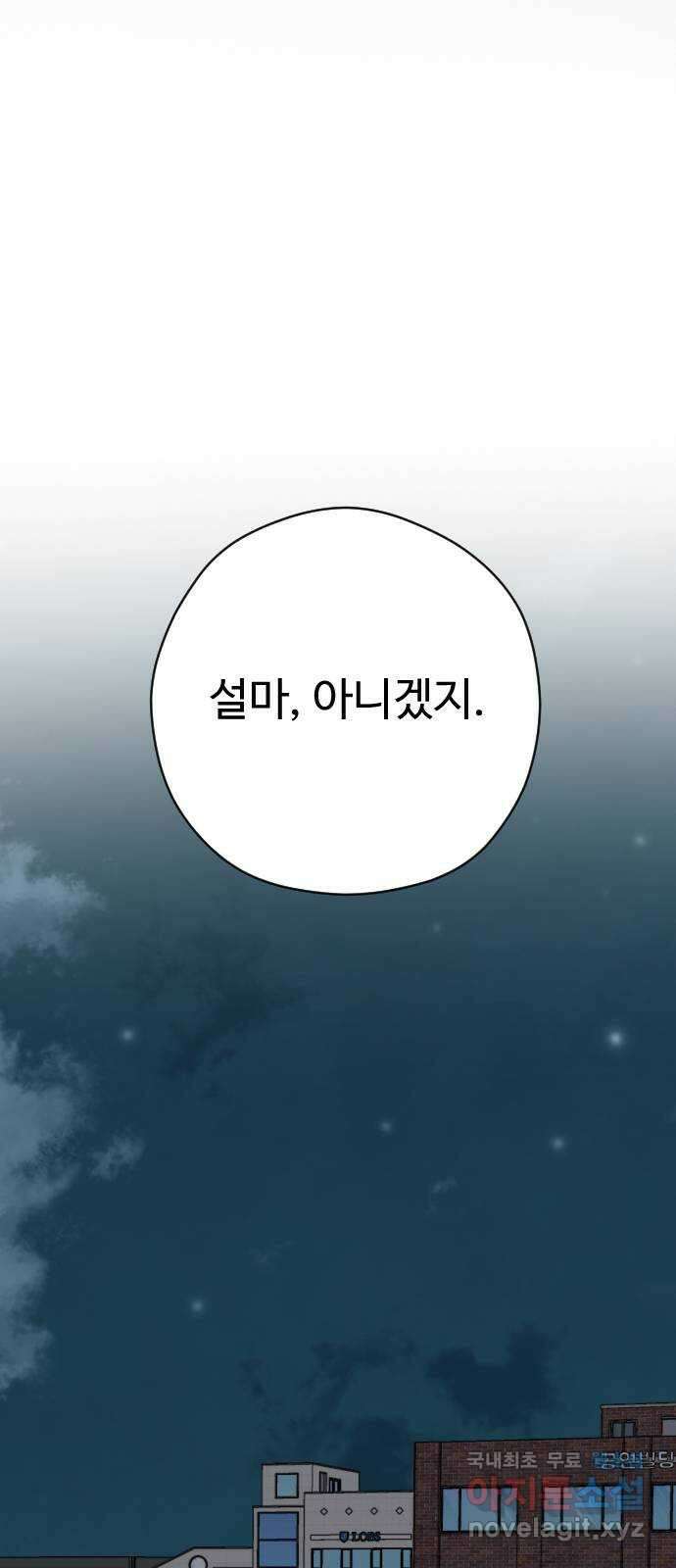 주작연애 54화. 한번은 우연 두 번부터 인연 세 번부턴...? 13
