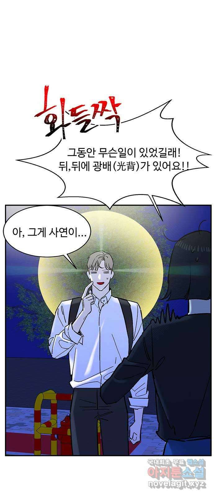 백호랑 시즌3 80화 광배(光背) 4