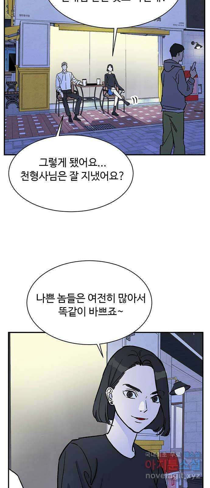 백호랑 시즌3 80화 광배(光背) 9