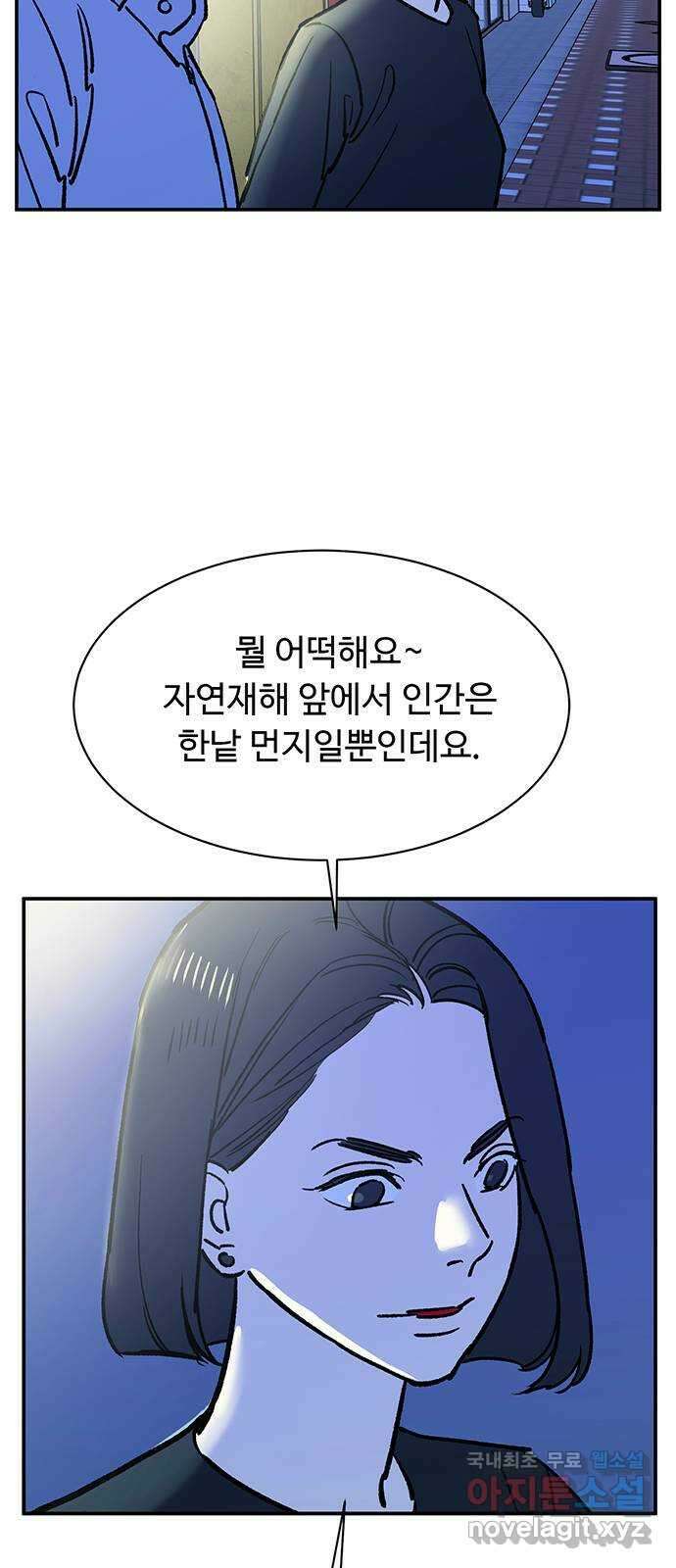 백호랑 시즌3 80화 광배(光背) 13