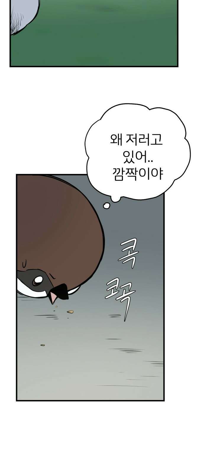 개같이 탈출 15화 7