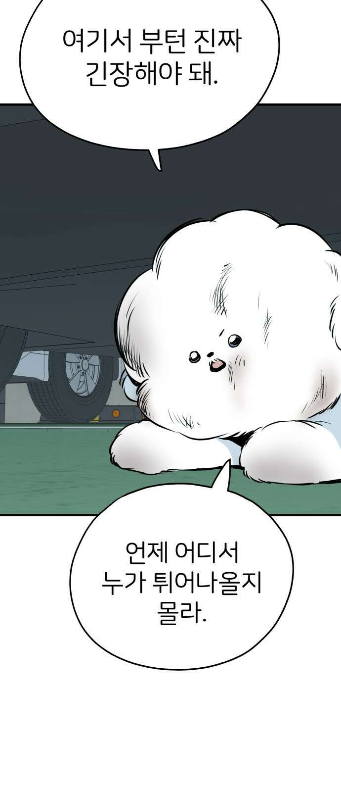개같이 탈출 15화 11