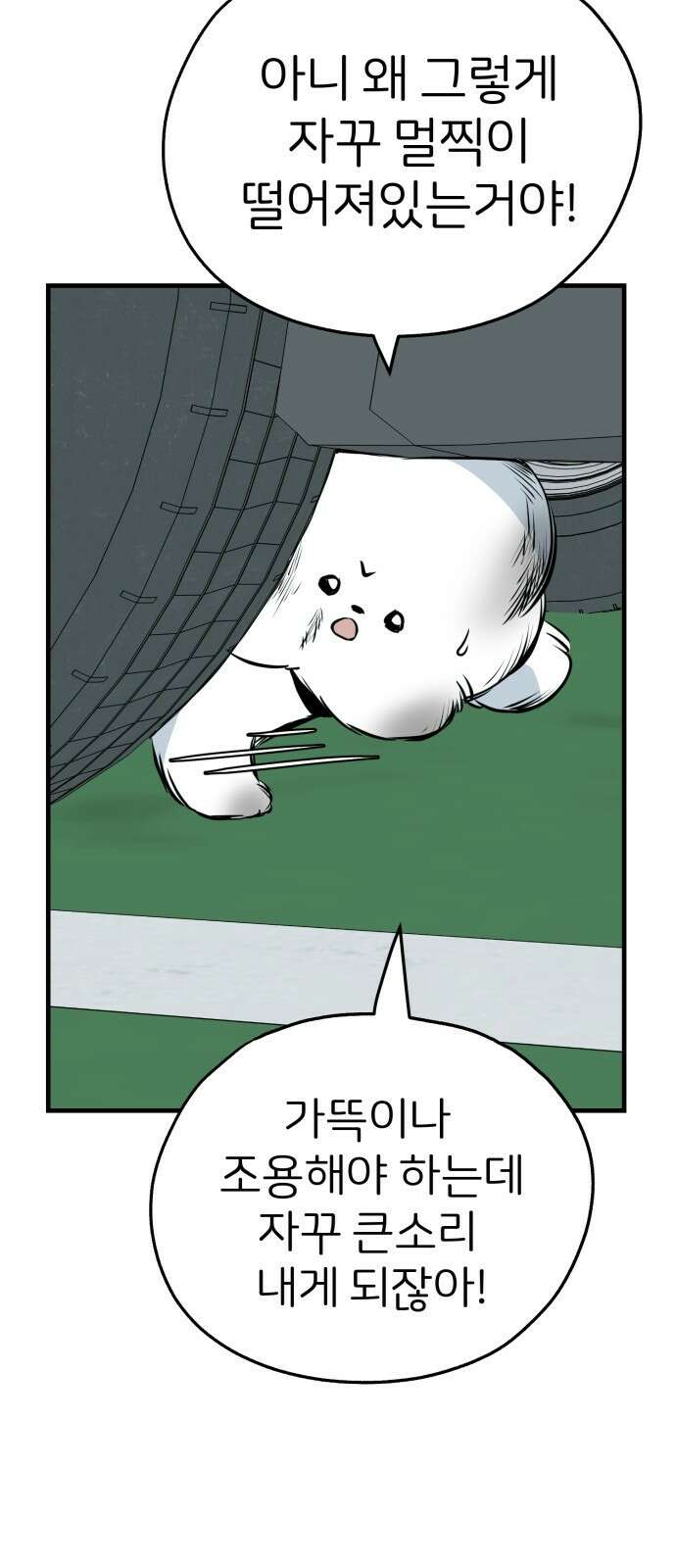 개같이 탈출 15화 14