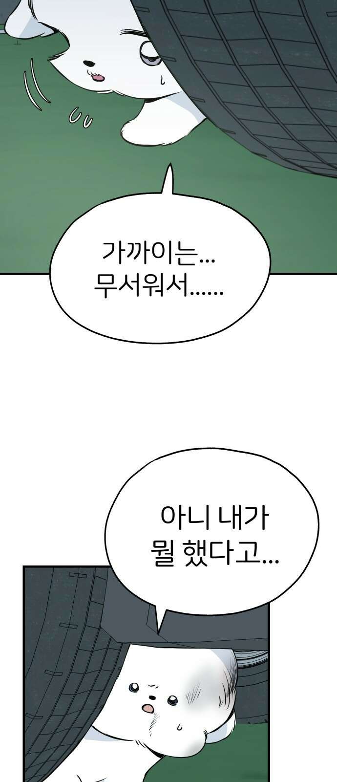 개같이 탈출 15화 16