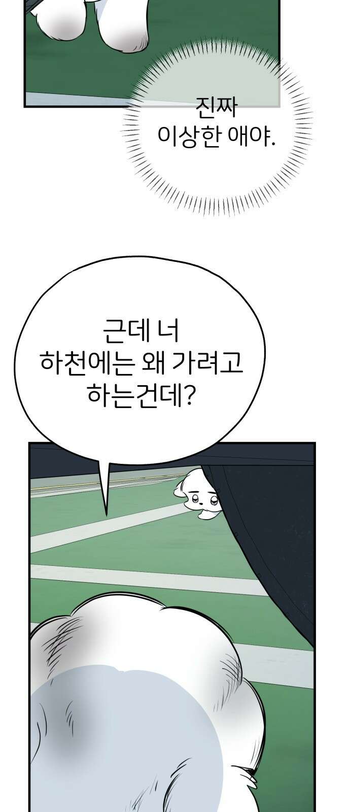 개같이 탈출 15화 17