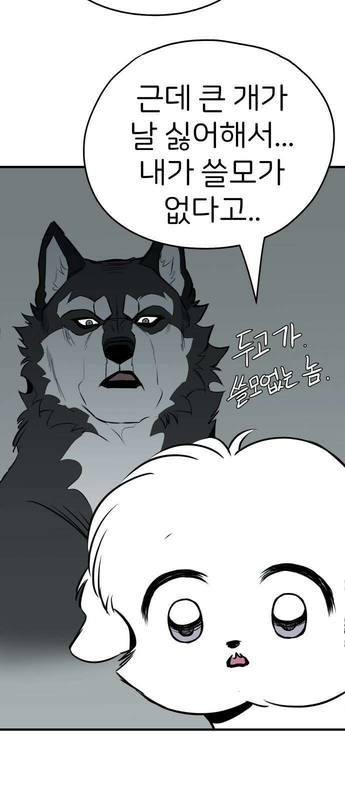 개같이 탈출 15화 20