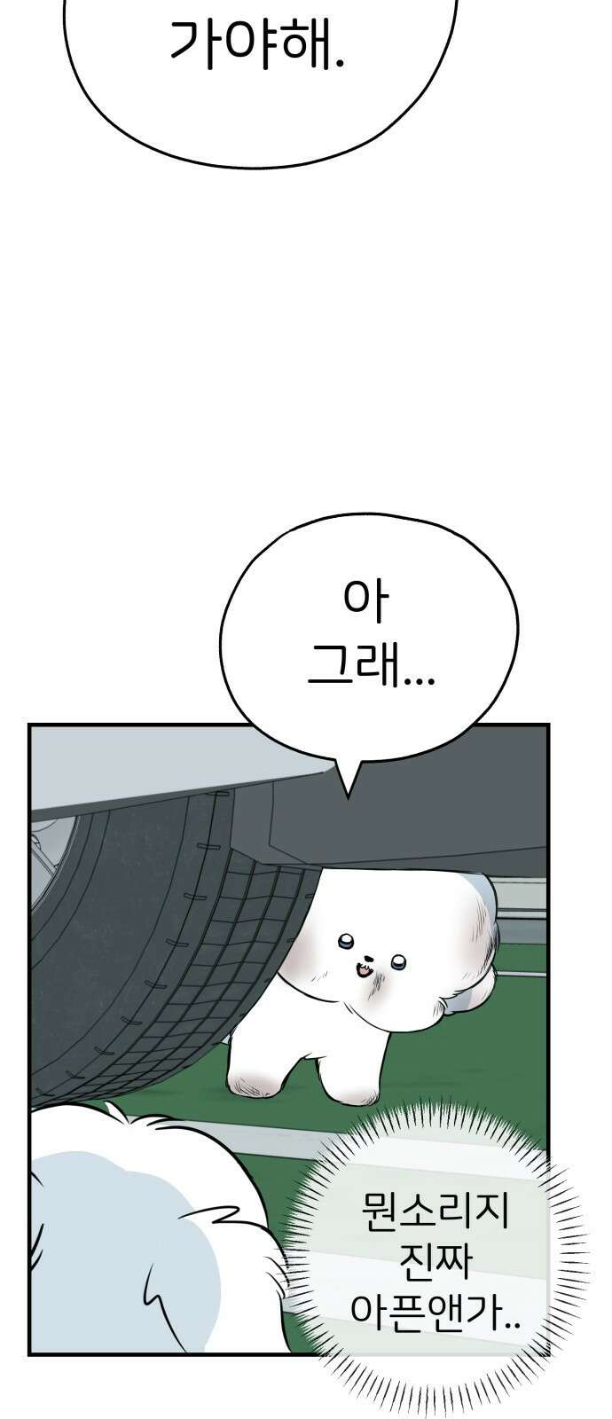 개같이 탈출 15화 22