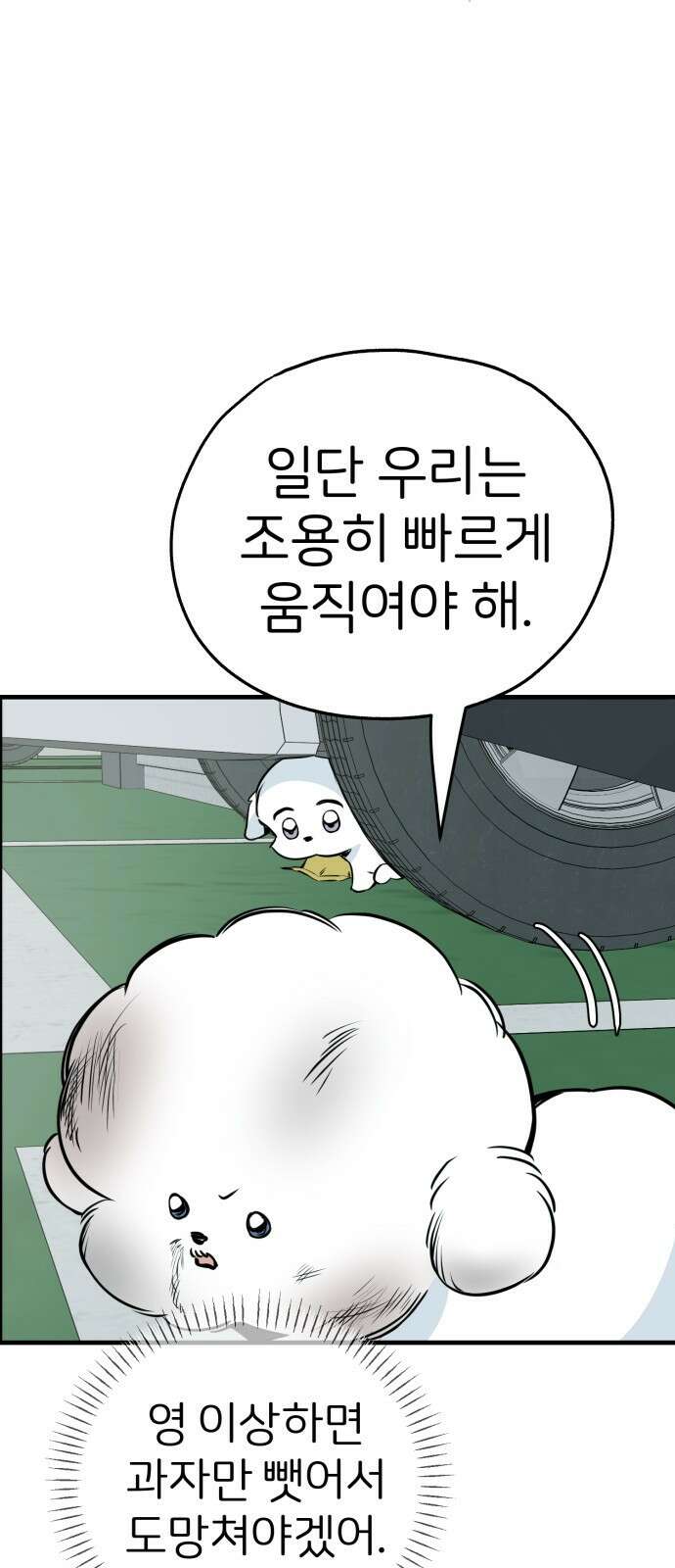 개같이 탈출 15화 23