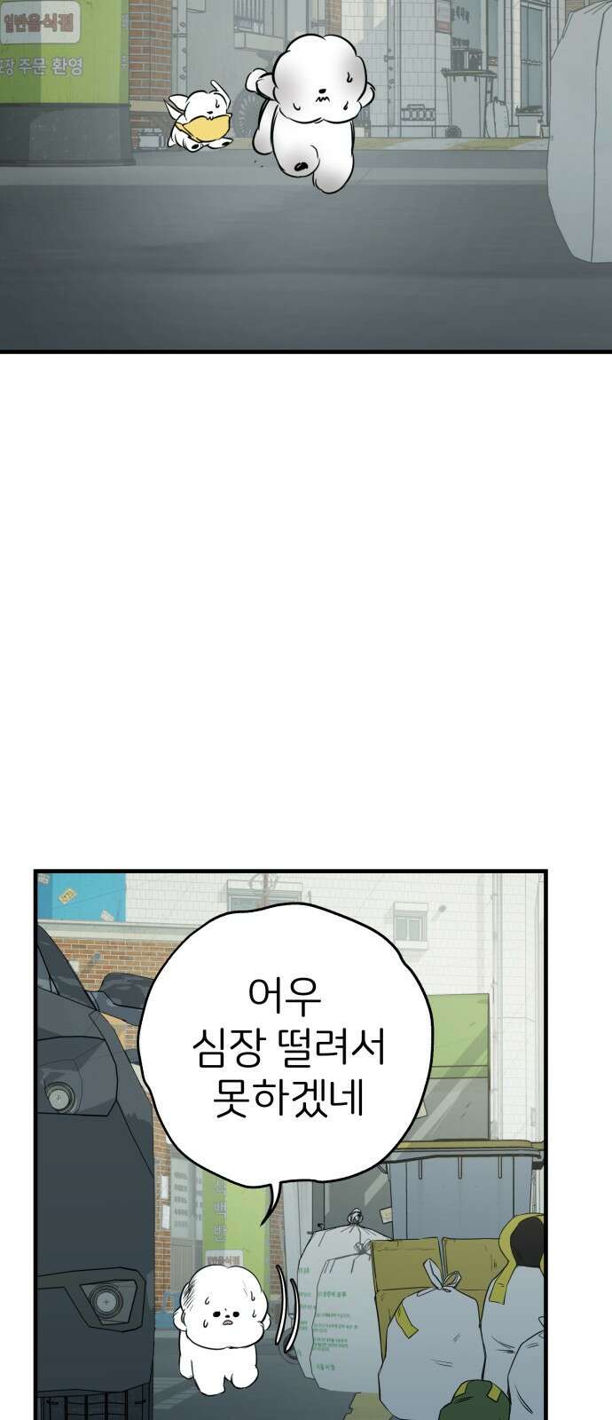 개같이 탈출 15화 33