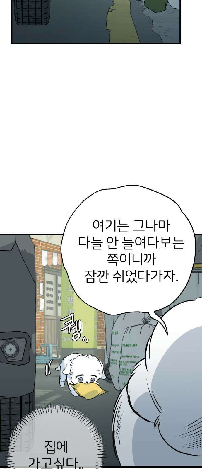개같이 탈출 15화 34
