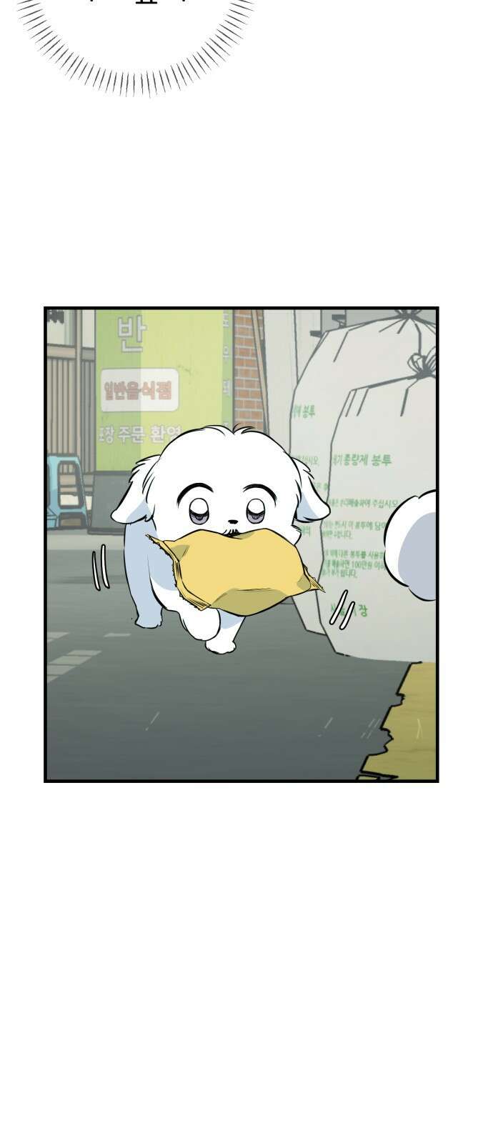 개같이 탈출 15화 35