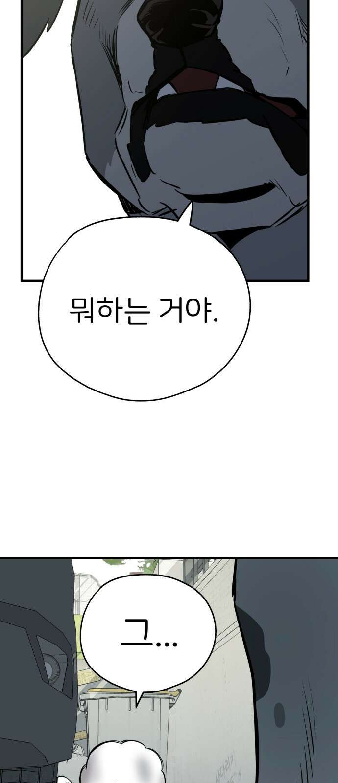 개같이 탈출 15화 38