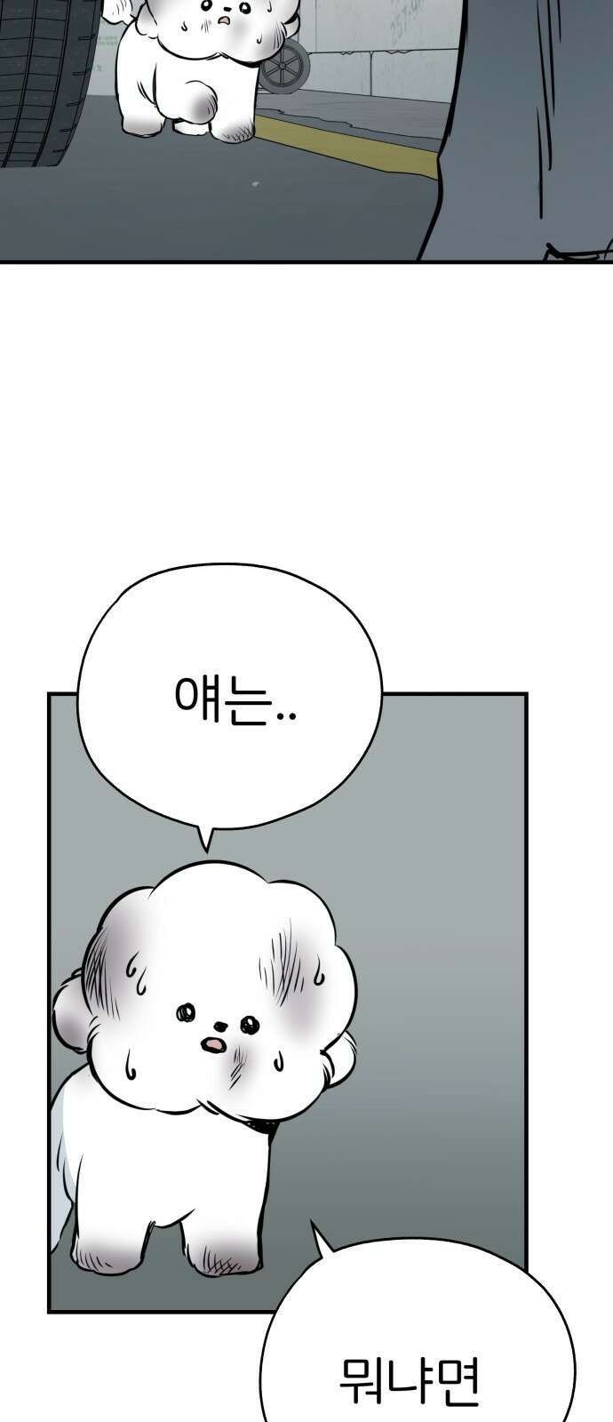 개같이 탈출 15화 39