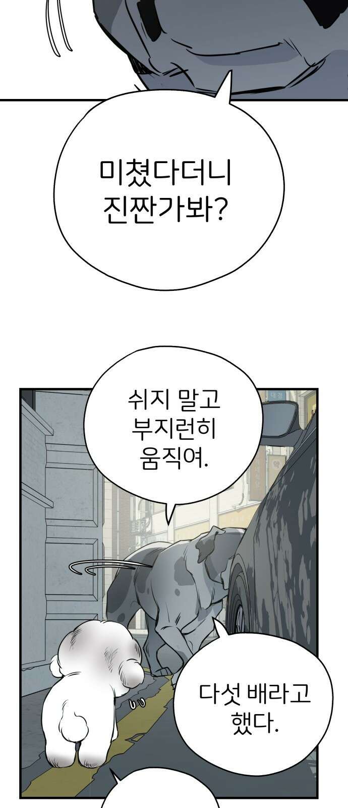 개같이 탈출 15화 44