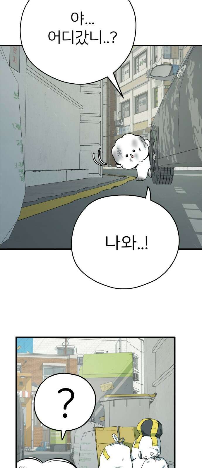 개같이 탈출 15화 46