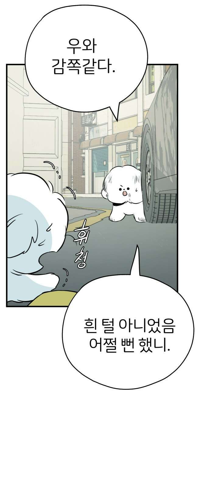 개같이 탈출 15화 48