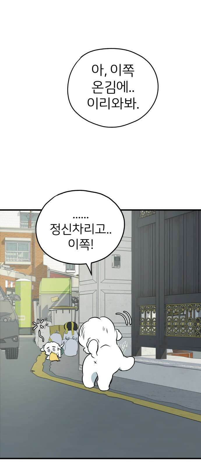 개같이 탈출 15화 49