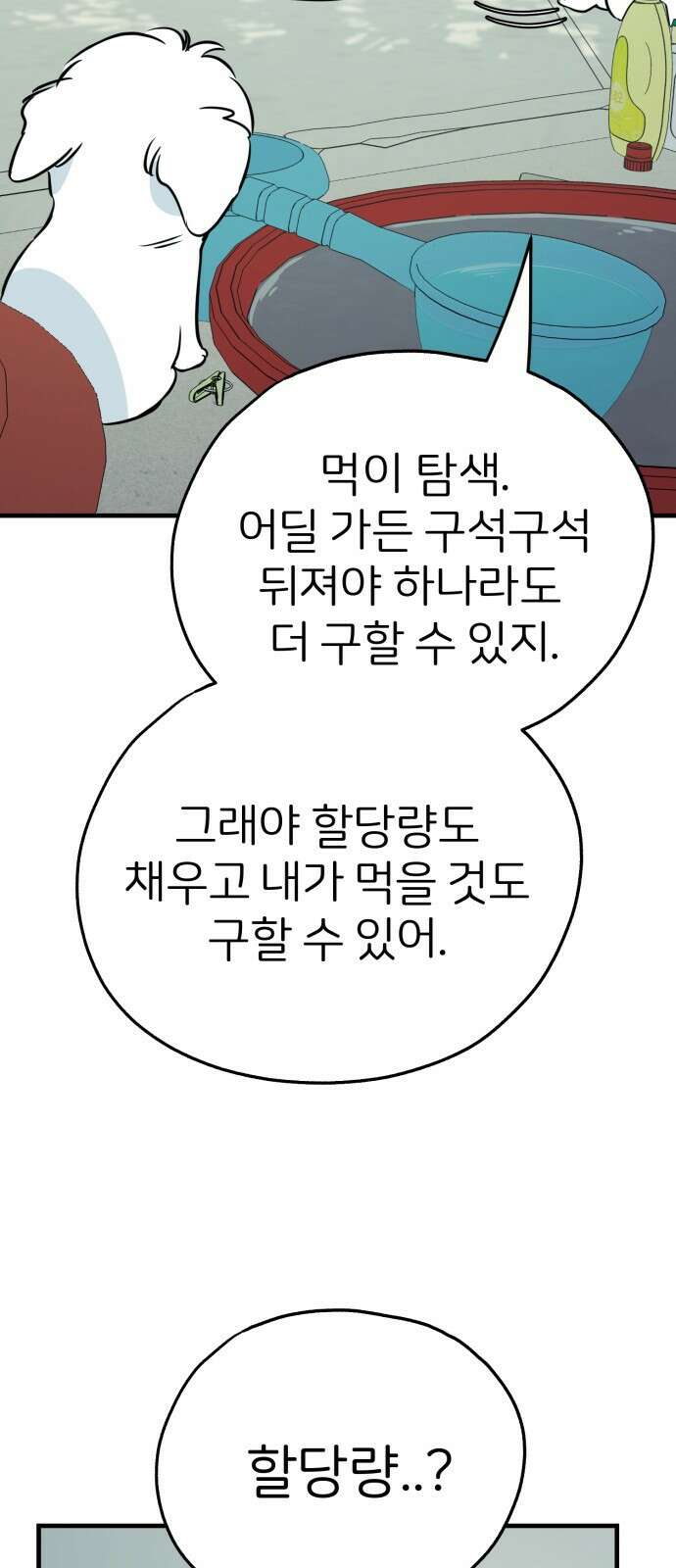 개같이 탈출 15화 53