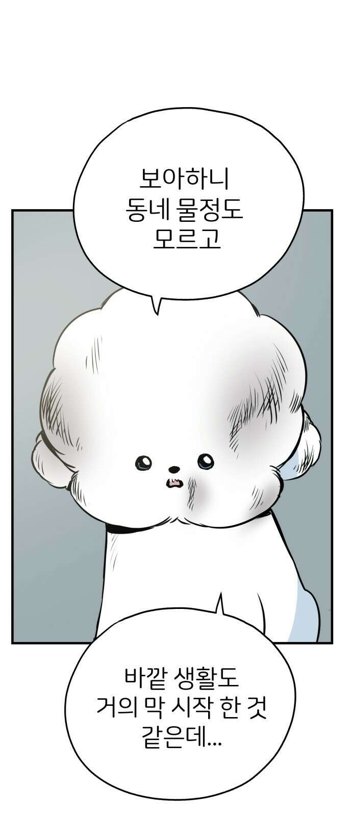 개같이 탈출 15화 56
