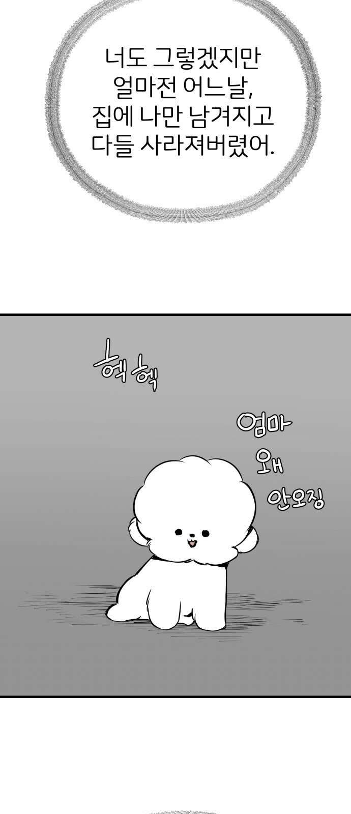 개같이 탈출 15화 58