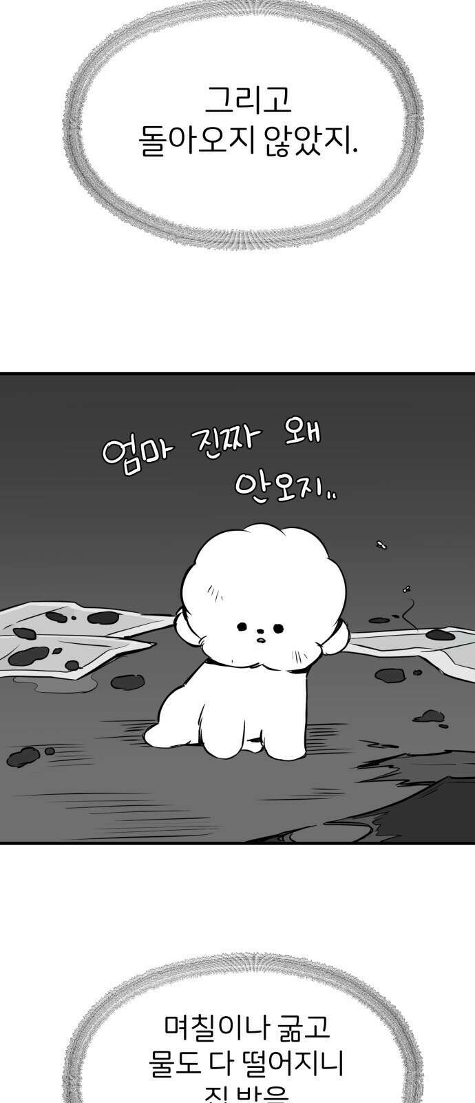 개같이 탈출 15화 59
