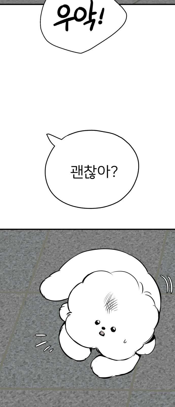 개같이 탈출 15화 62