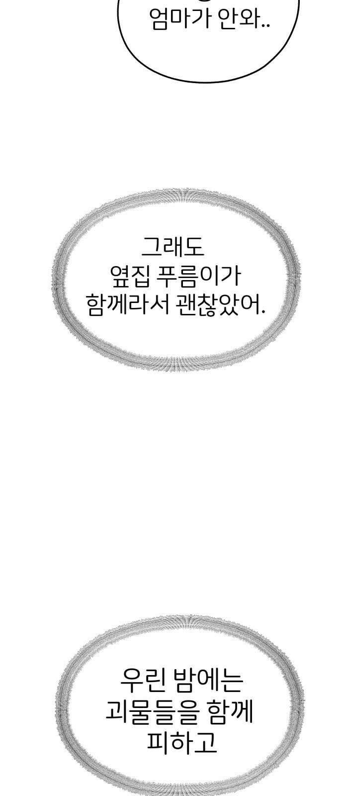 개같이 탈출 15화 64