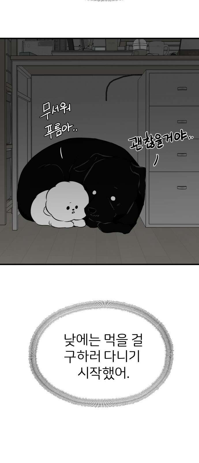 개같이 탈출 15화 65
