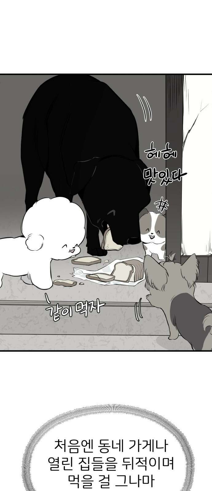 개같이 탈출 15화 66