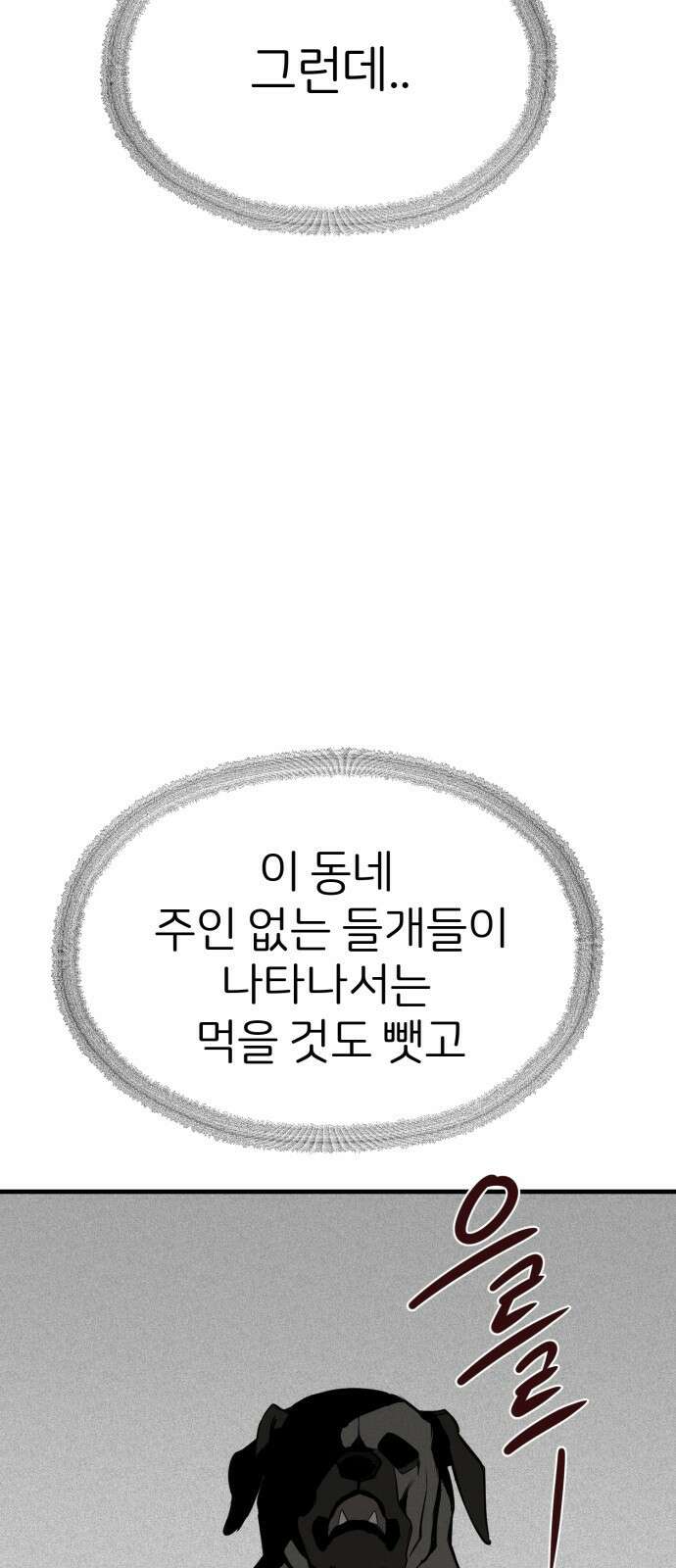 개같이 탈출 15화 68