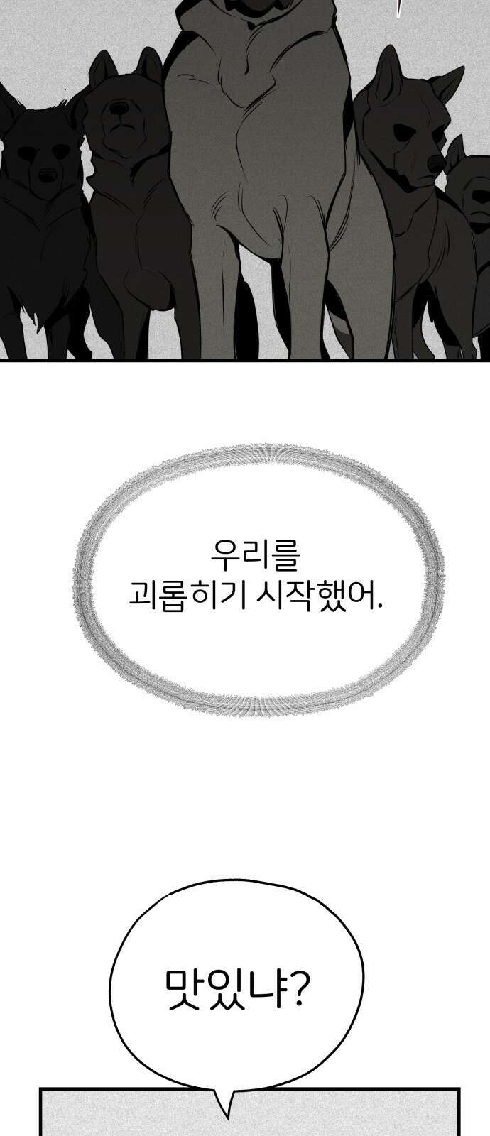 개같이 탈출 15화 69