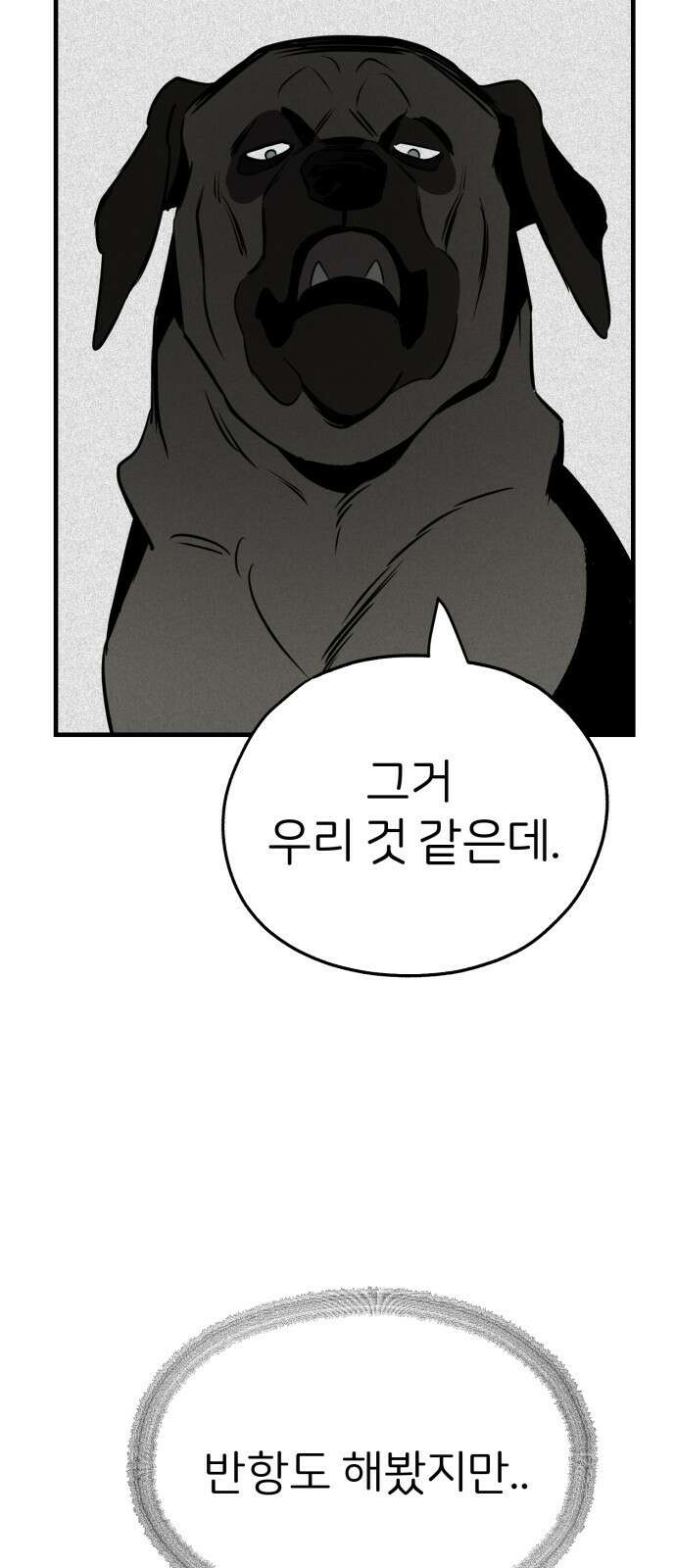 개같이 탈출 15화 70