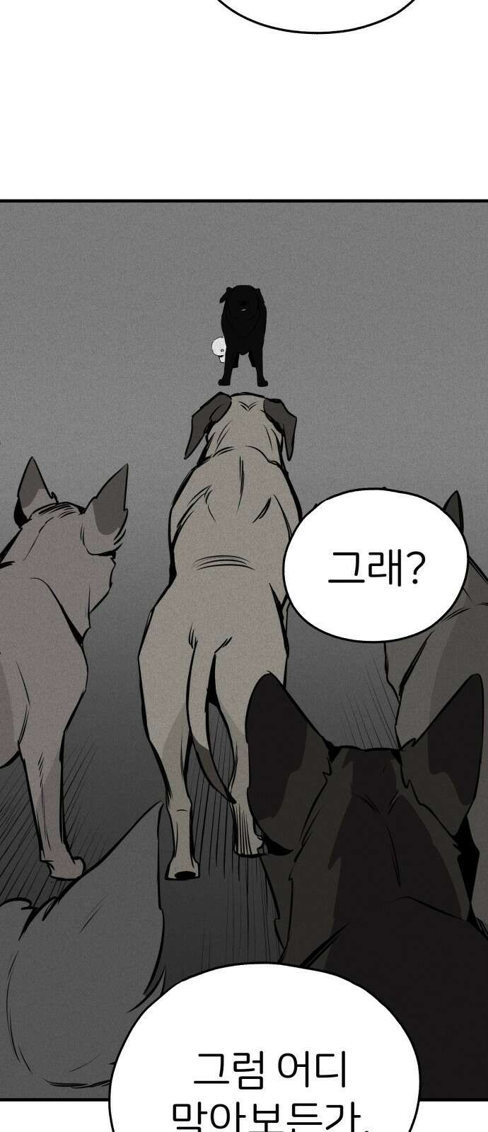 개같이 탈출 15화 72