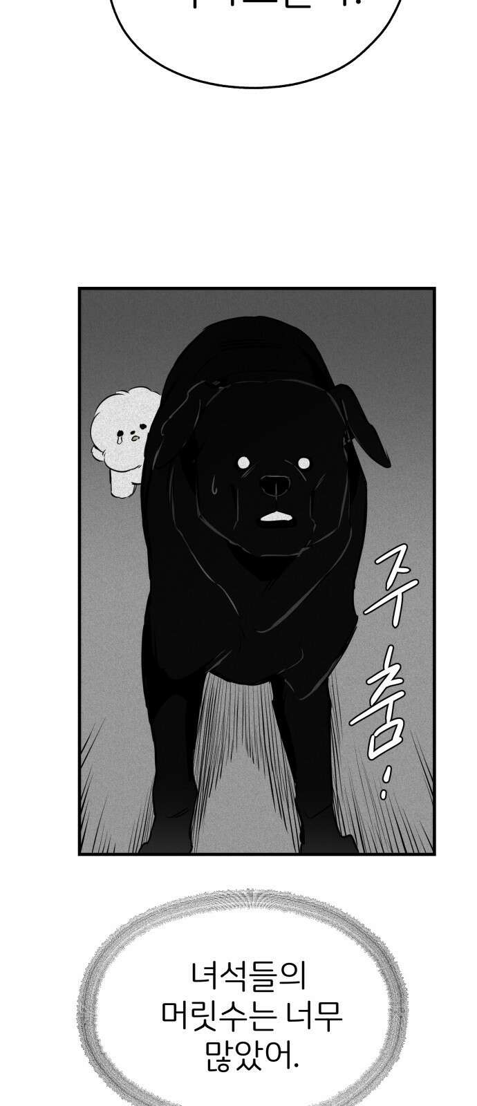 개같이 탈출 15화 73