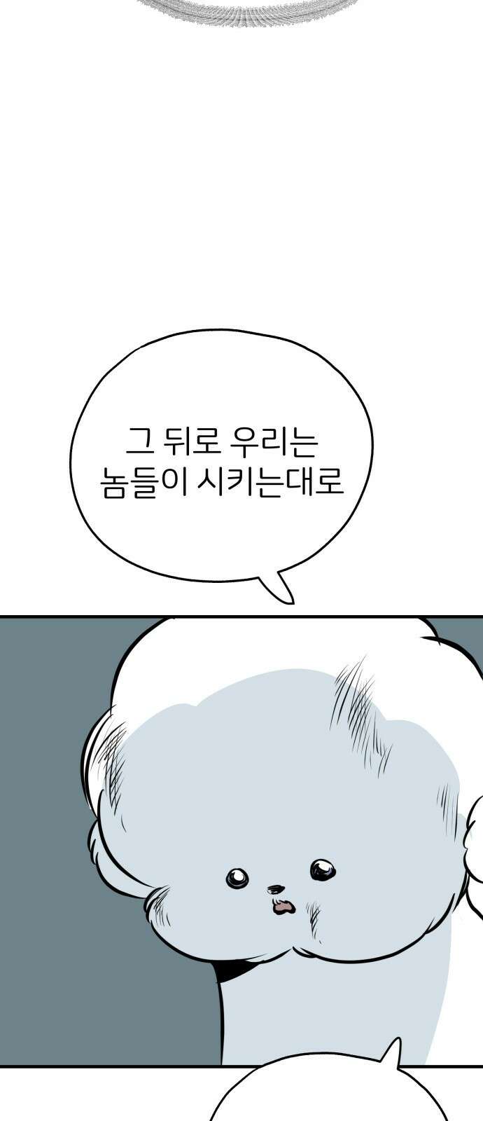 개같이 탈출 15화 74