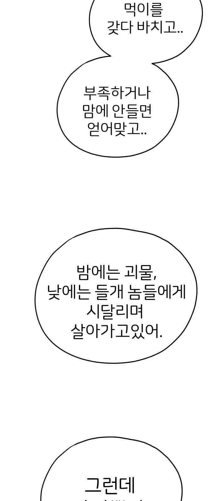 개같이 탈출 15화 75