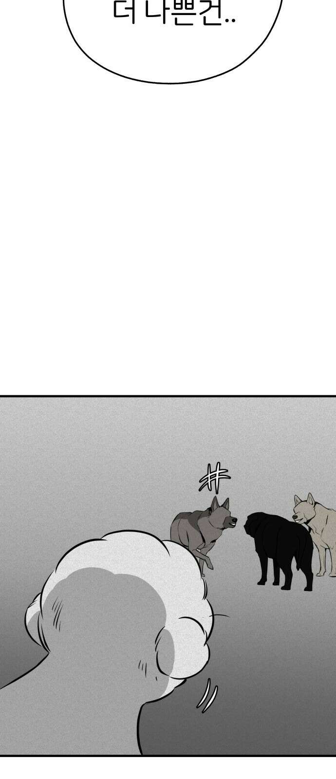 개같이 탈출 15화 76