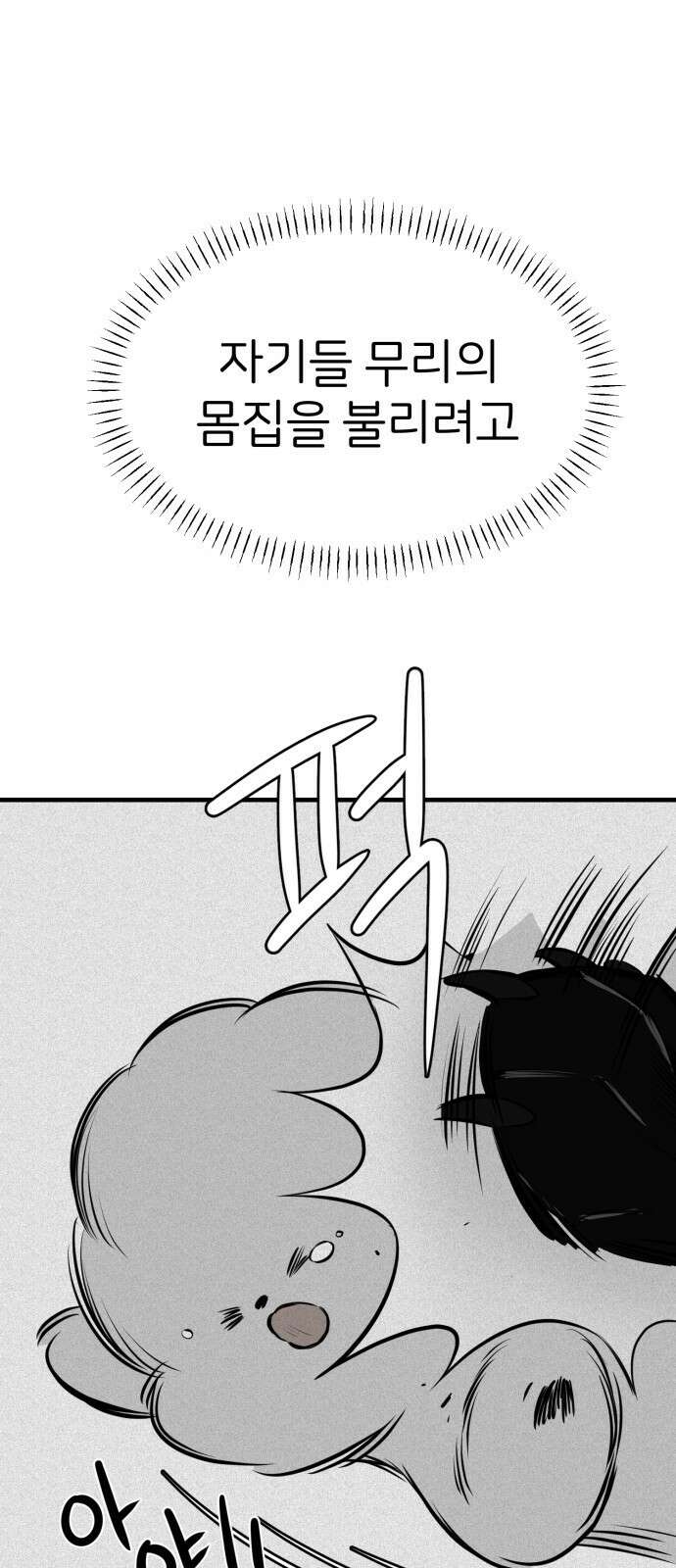 개같이 탈출 15화 78