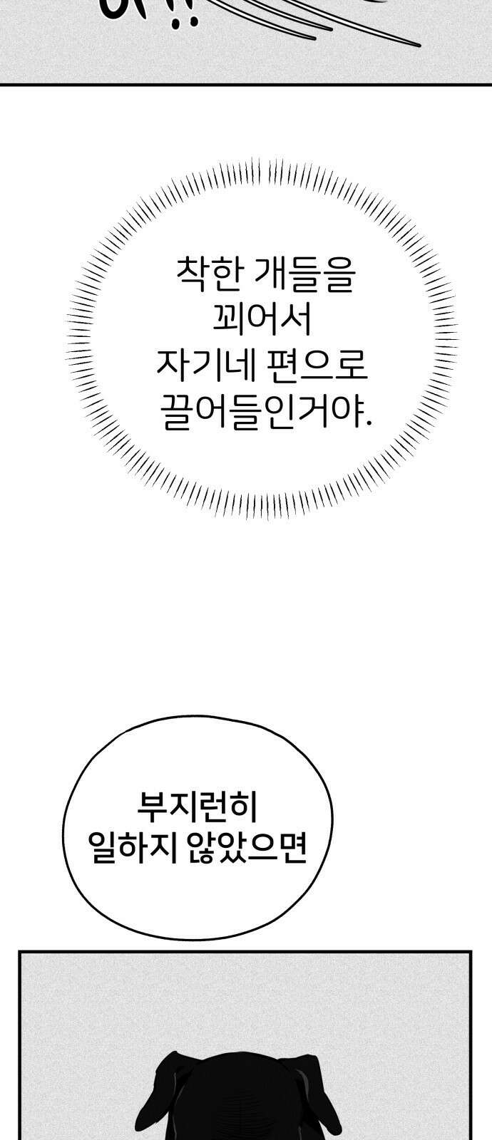 개같이 탈출 15화 79