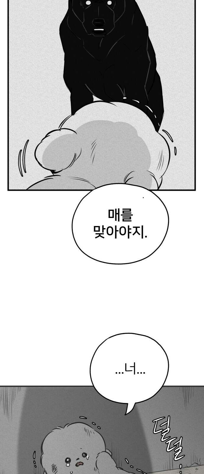 개같이 탈출 15화 80