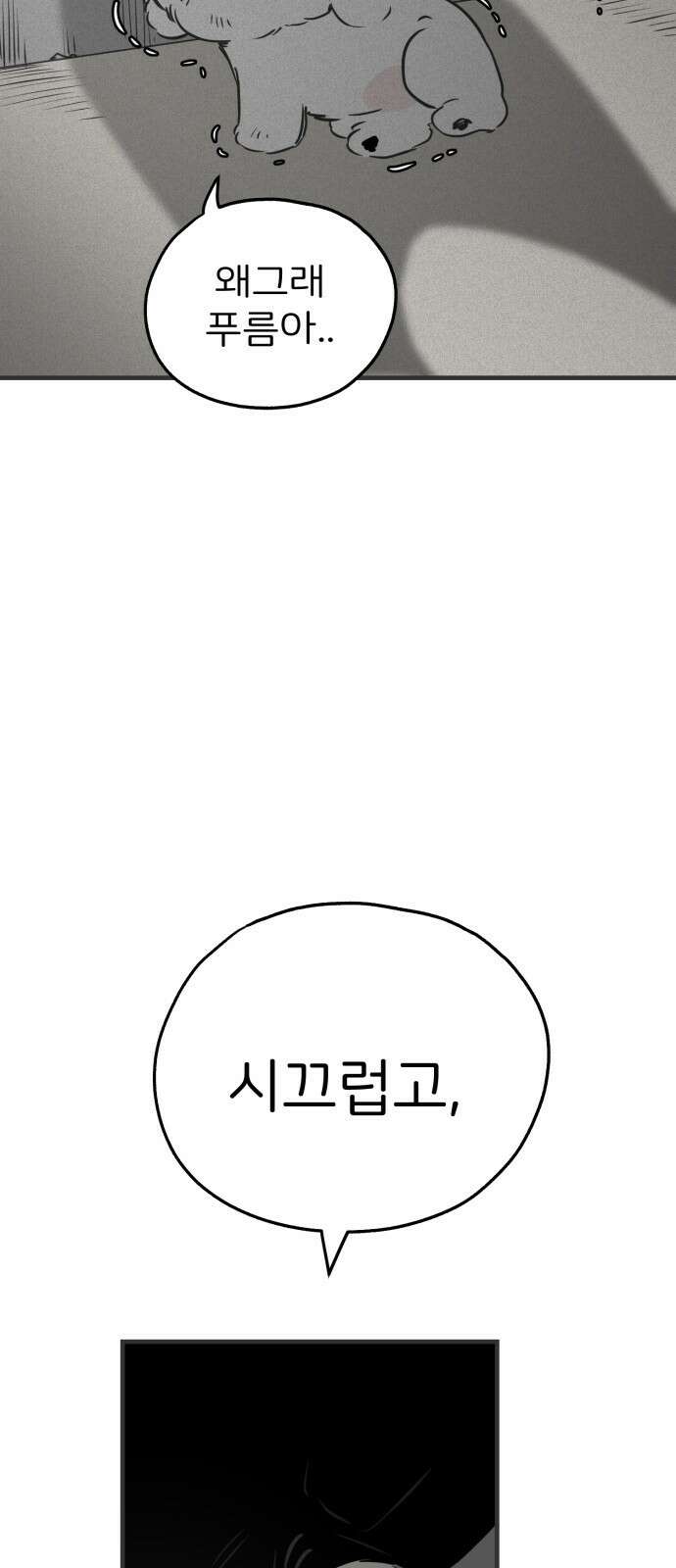 개같이 탈출 15화 81