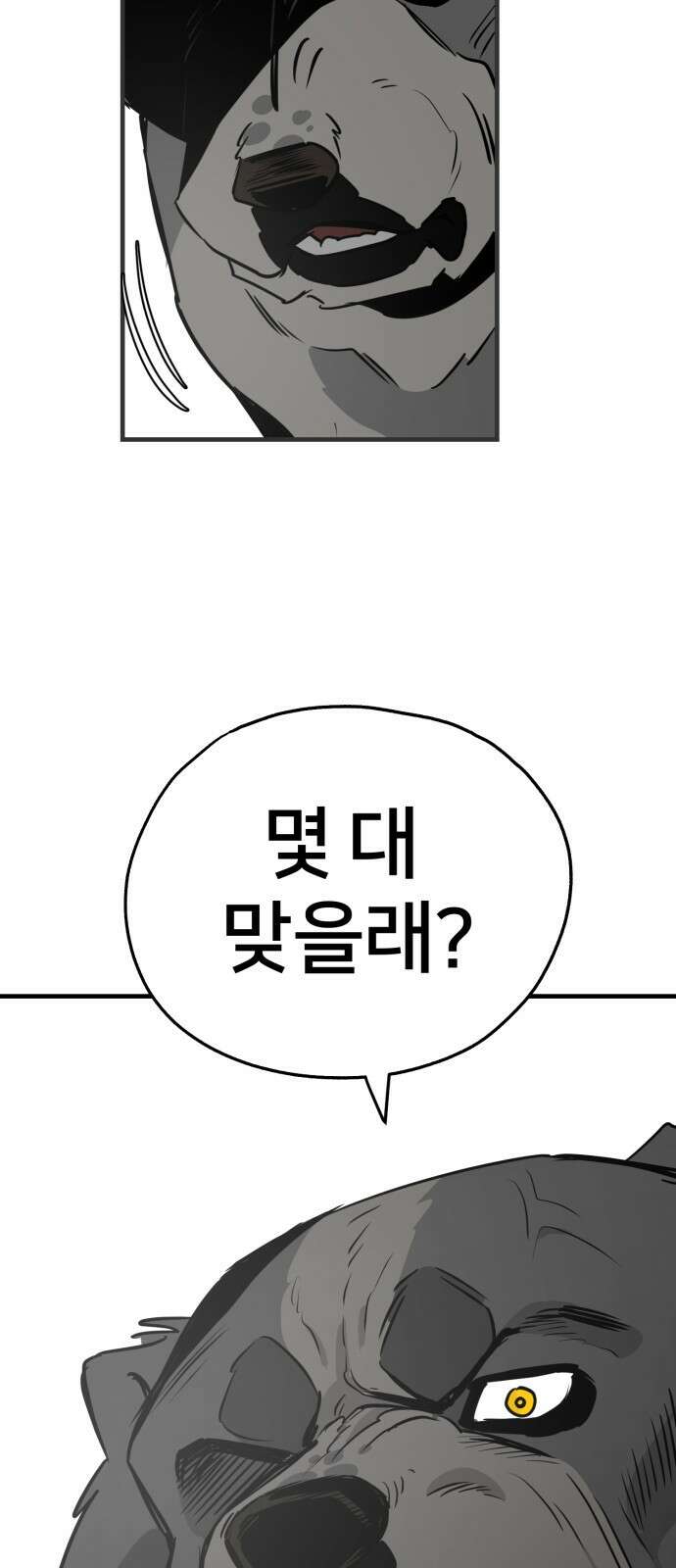 개같이 탈출 15화 82