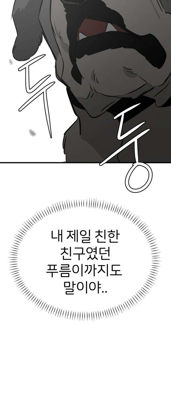 개같이 탈출 15화 83