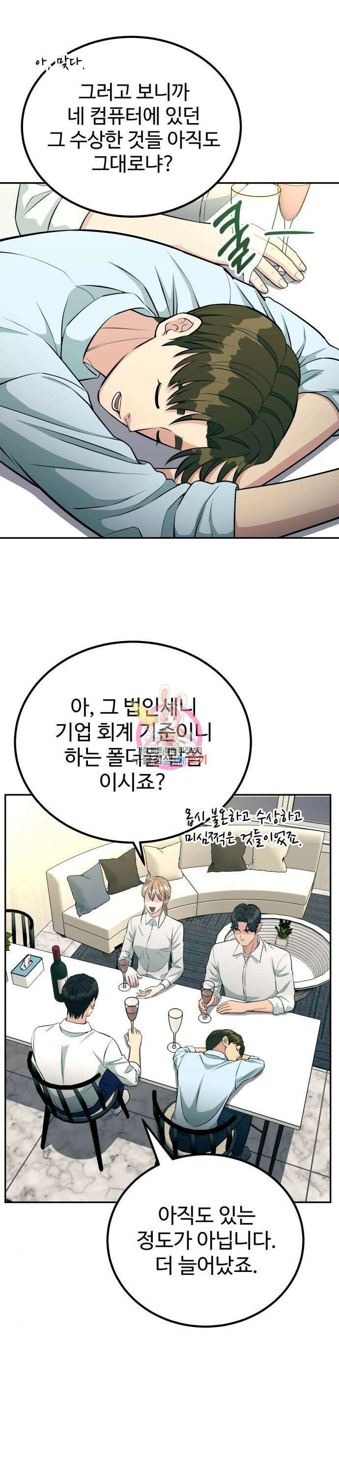 전생했더니 신입사원 63화 1