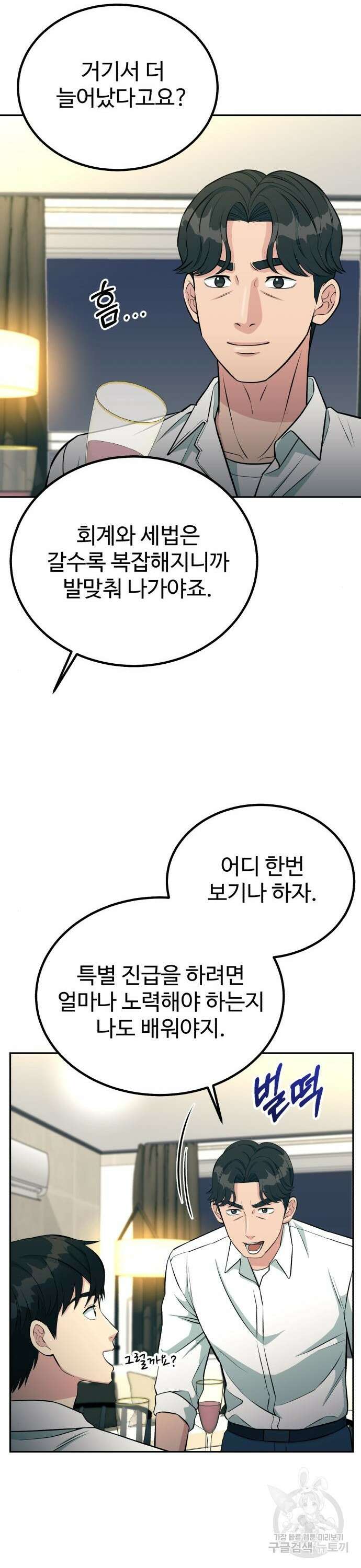 전생했더니 신입사원 63화 2