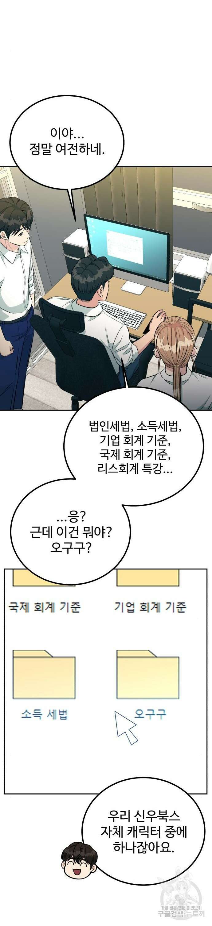 전생했더니 신입사원 63화 3