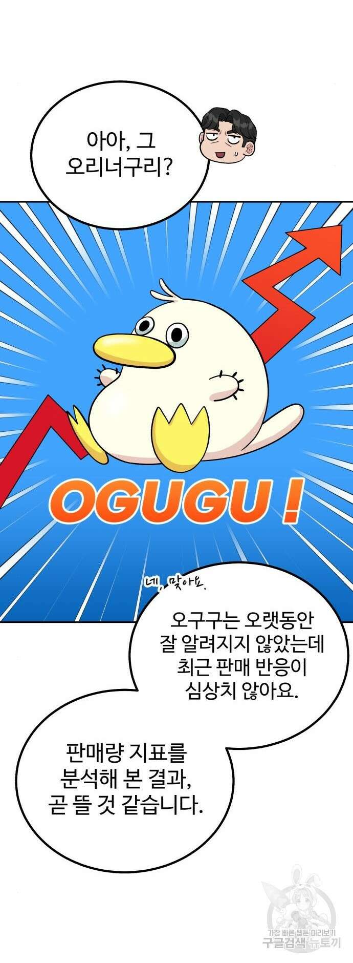 전생했더니 신입사원 63화 4